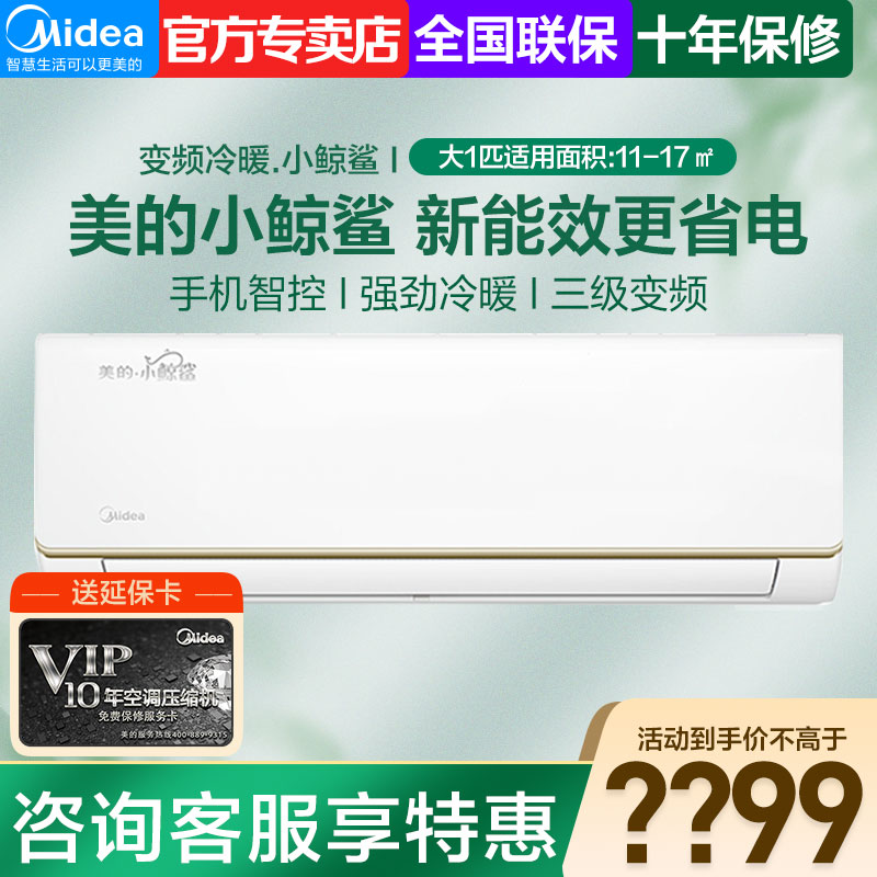 美的(midea)1匹小鲸鲨变频空调新3级能效智能节能冷暖挂机kfr-26gw/n8