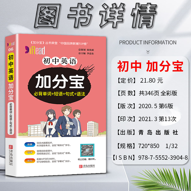 2022新版PASS绿卡图书初中英语加分宝必背单词短语句式语法语法21章用法大全同步词汇人教版RJ作文模板必背范文