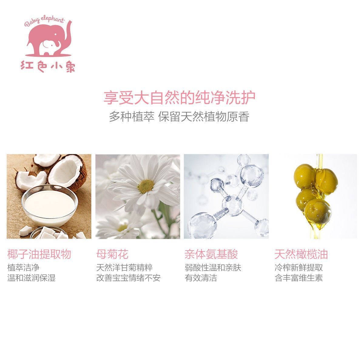 红色小象儿童洗发沐浴二合一530ml洗发露沐浴露宝宝洗发水身体清洁高清大图