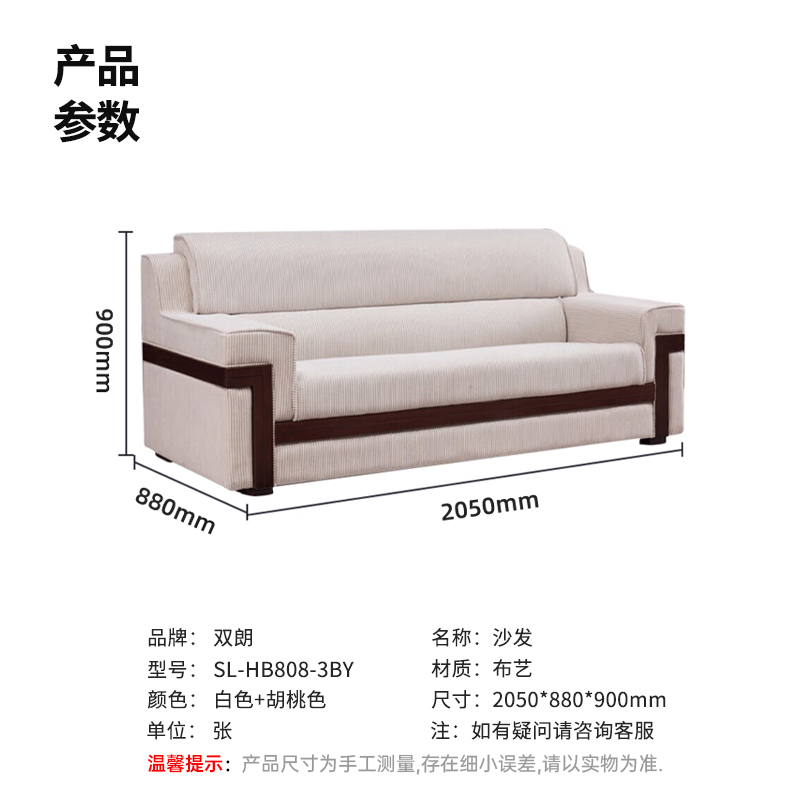 双朗 三人位布艺沙发 SL-HB808-3BY 2050*880*900mm 白色+胡桃色 张高清大图