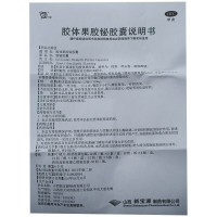 同敏胶体果胶铋胶囊50粒用于治疗胃及十二指肠溃疡