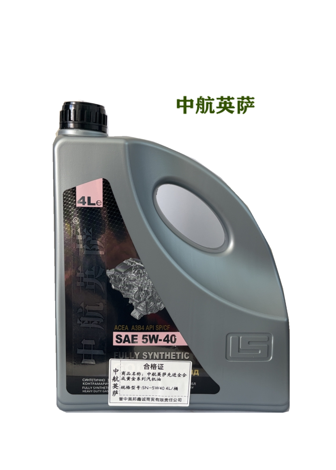 中航英萨先进全合成黄金系列汽机油 SN-5W40 4L/桶
