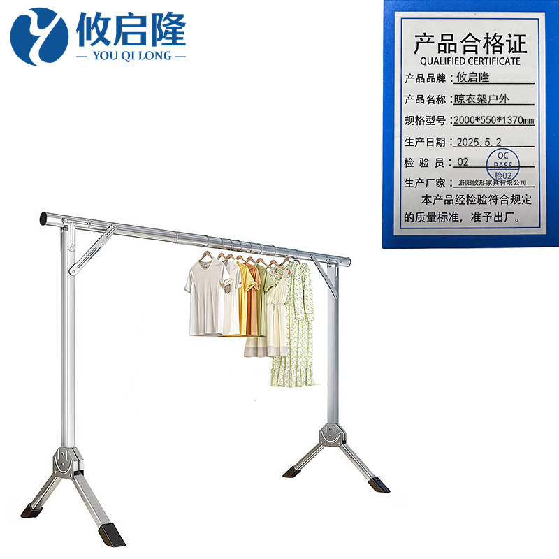 攸启隆 晾衣架户外2000*550*1370mm 个