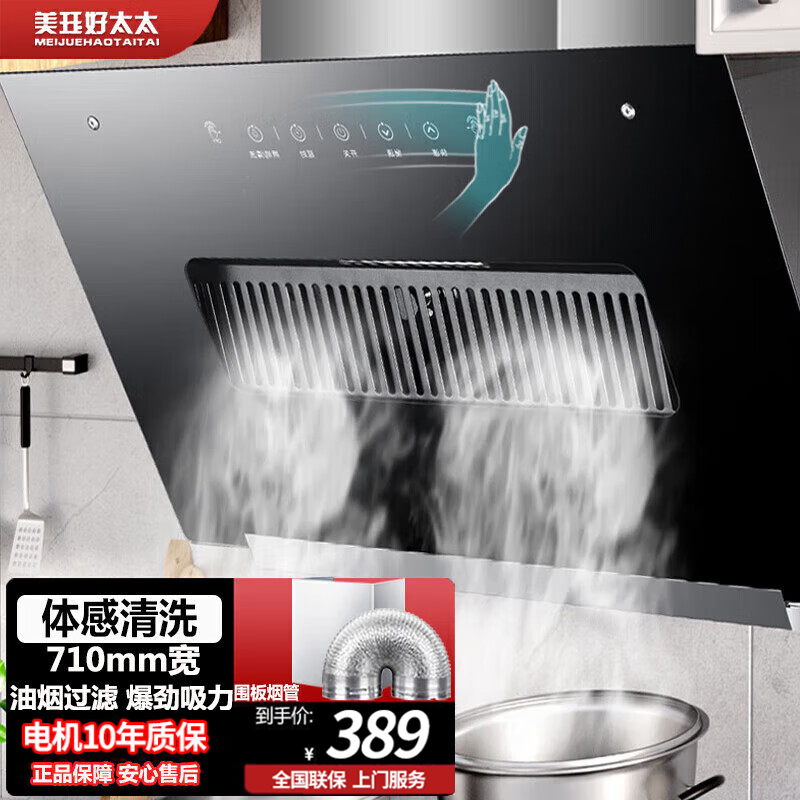 美珏好太太侧吸式油烟机 18立方大吸力 玻璃面板 710mm 自行安装