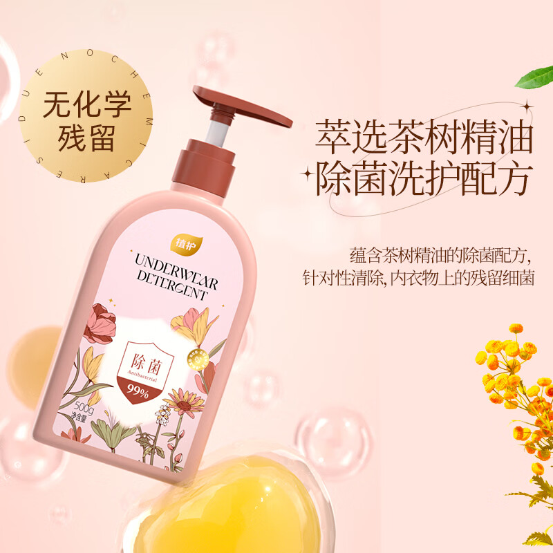 植护内衣内裤除菌99%洗衣液专用清洗液女士清洗剂除螨洗内衣液 [绮梦花园]内衣洗衣液500g*1瓶高清大图