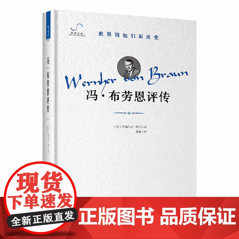 冯·布劳恩评传高清大图