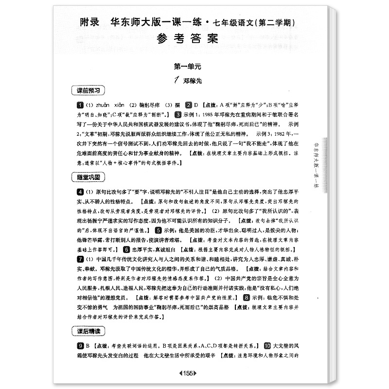 物理[增强版] 九年级 [正版]2024华东师大版一课一练六年级上七年级上册八九年级物理 语文数学英语化学普通版增强版加