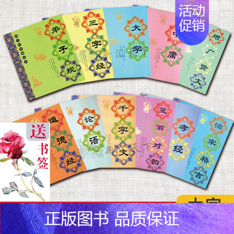 [正版]儿童国学经典书籍全套11本 大字注音版诵读书 小学拼音幼儿早教三字经弟子规千字文大学中庸论语孝经笠翁对韵治家格言