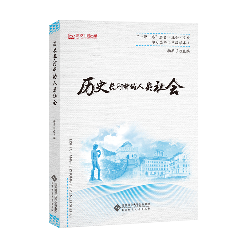 音像历史长河中的人类社会杨共乐