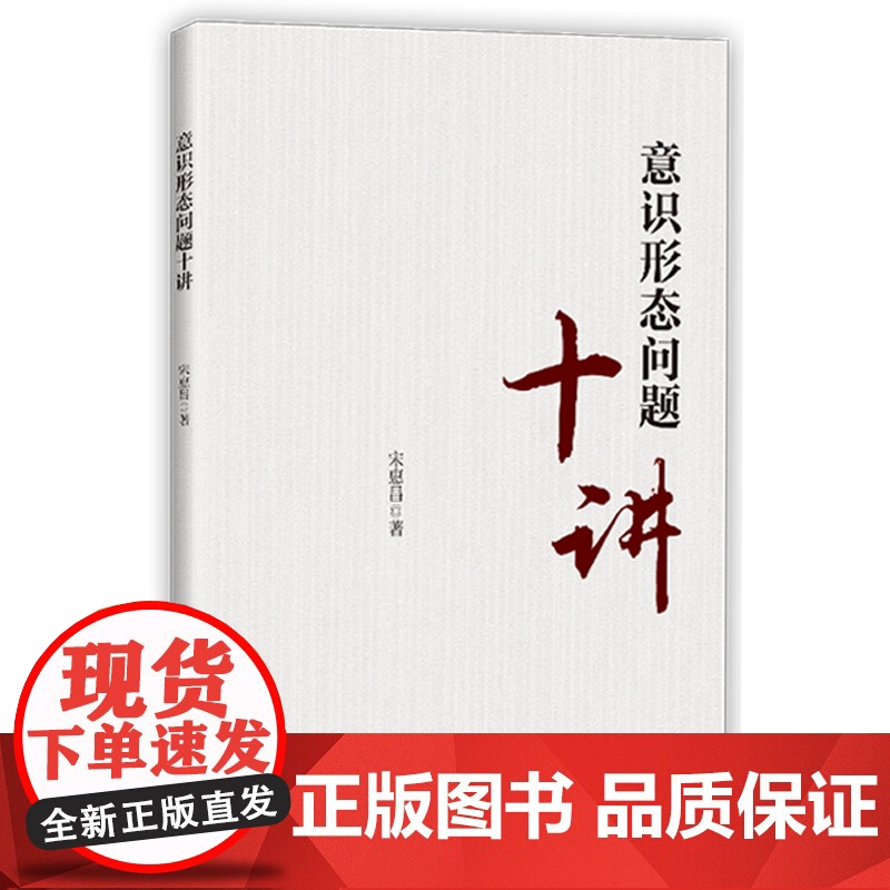意识形态问题十讲高清大图