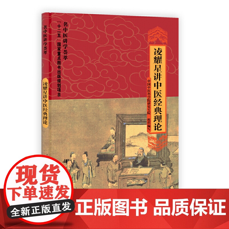 凌耀星讲中医经典理论高清大图