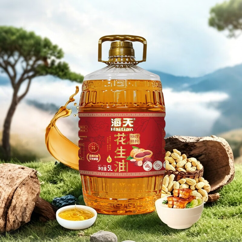 (顺丰发货)海天 (物理鲜榨) 压榨一级花生油5L