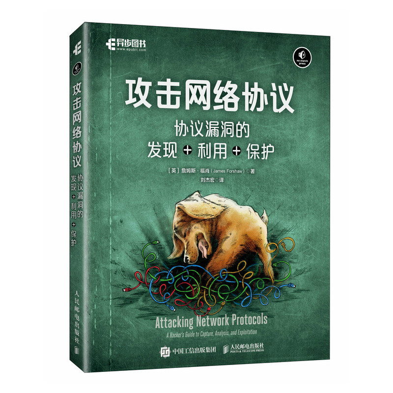 正版新书]攻击网络协议:协议漏洞的发现+利用+保护[英]詹姆斯·高清大图