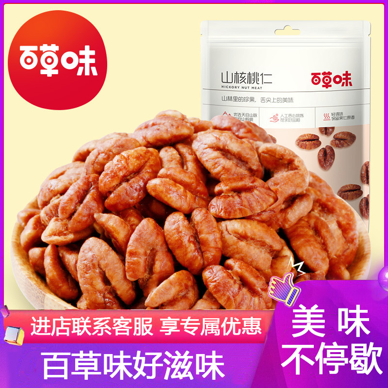 百草味 Be Cheery 坚果百草味 Be Cheery 山核桃仁80g 零食特产坚果干果碎胡桃仁小核 价格图片品牌报价 苏宁易购大海边食品专营店