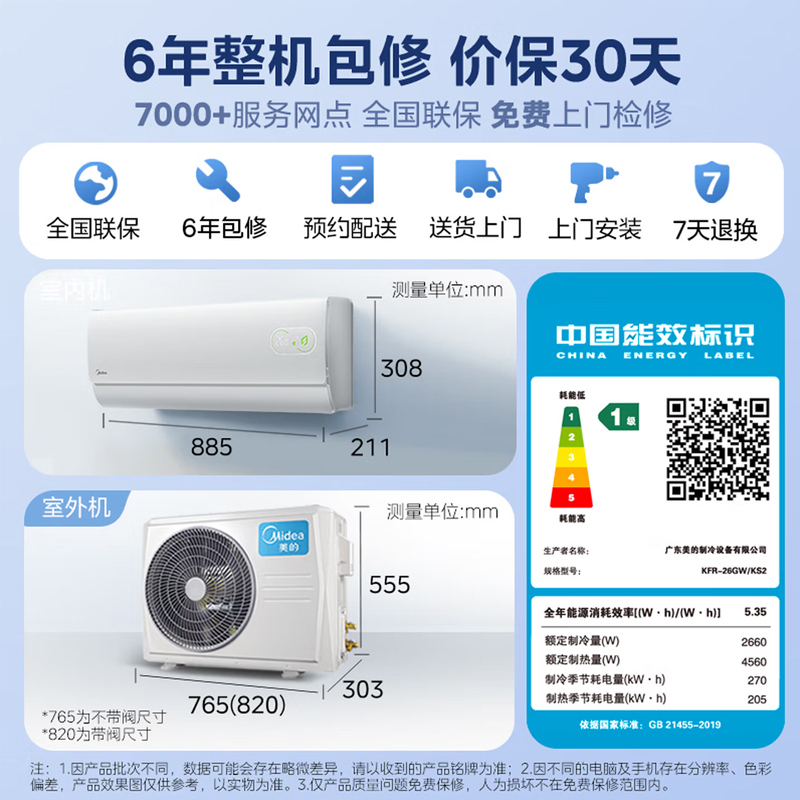 美的空调 酷省电二代 大1匹新一级能效变频冷暖 双排蒸发器 2026款空调挂机国家补贴 KFR-26GW/KS2高清大图