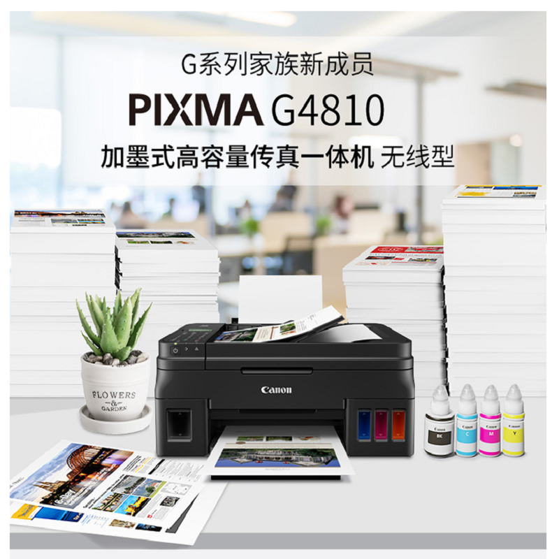 [苏宁自营]佳能 G4810 喷墨一体机(台)