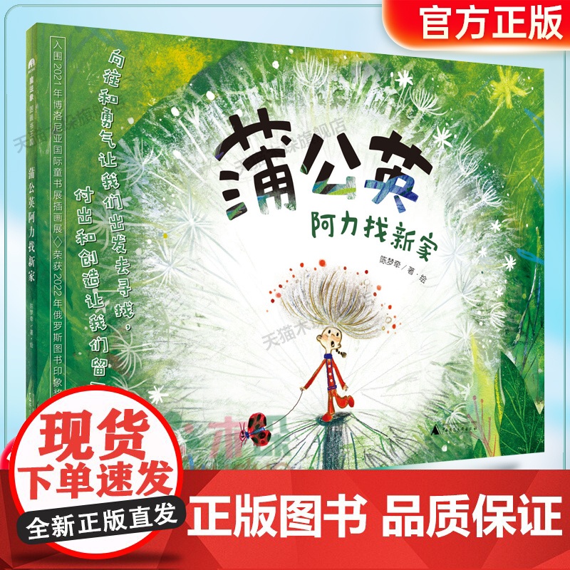 《蒲公英阿力找新家》2024百班千人一年级暑假阅读小学生课外阅读书籍9-12岁儿童文学小说正版一二年级青少年儿童文学成长