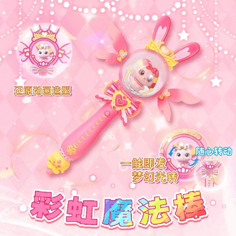 正版彩虹护卫队魔法棒兔兔星宝彩虹公主魔杖白云儿童玩具女孩宇宙高清大图