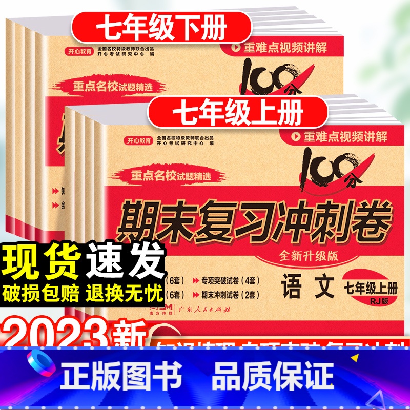 政治+历史-2本套 国一下 【正版】国一上册试卷测试卷全套人教版初中语文数学英语政治历史地理期末复习冲刺100分初一下同