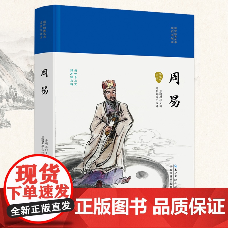 周易(国学经典丛书·名家注评本)高清大图
