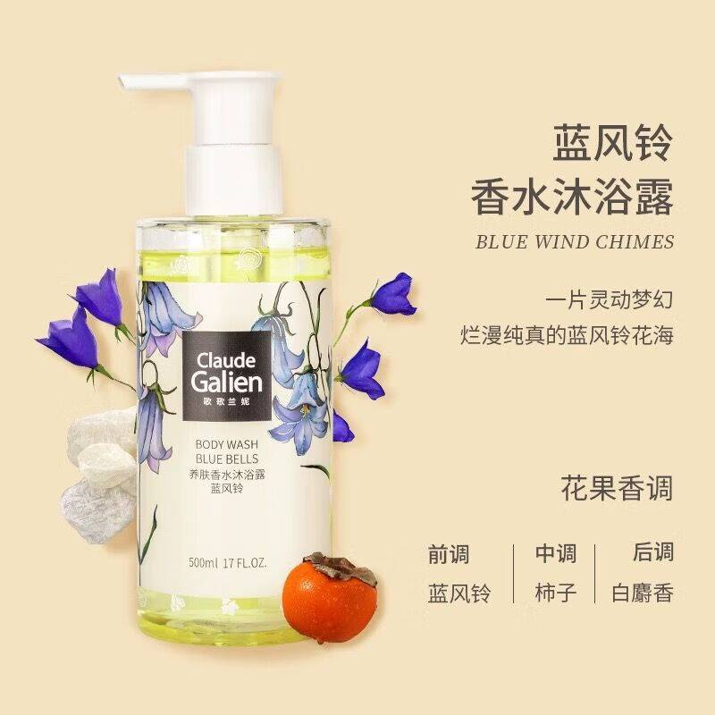 歌歌兰妮养肤香水沐浴露500ml蓝风铃植本养肤激发肌肤原生滋润力,0酒精0皂基!保湿提亮,Q弹养肤清洁,更安全的植本护肤高清大图