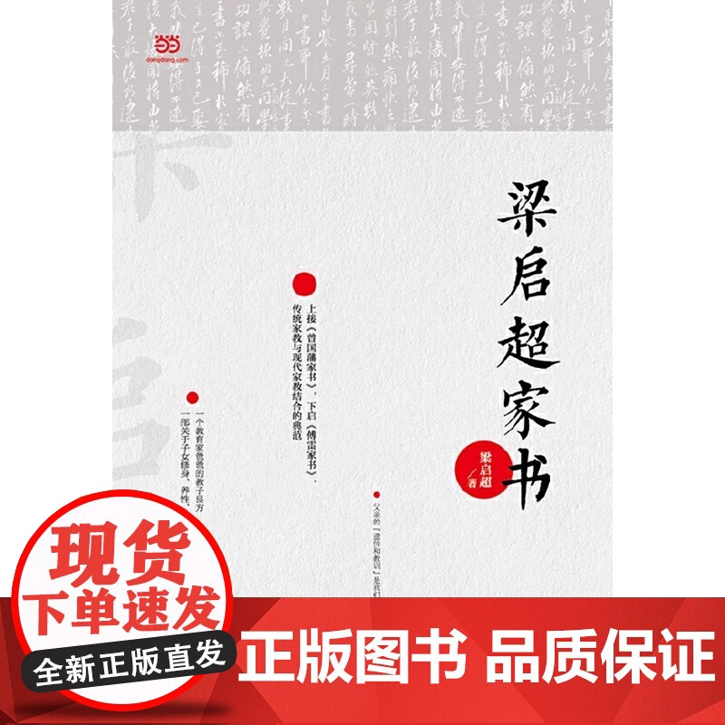 梁启超家书 上接《曾国藩家书》下启《傅雷家书》传统家教与现代家教结合的典范 值得当下父母家庭教育借鉴的宝贵教育理念高清大图
