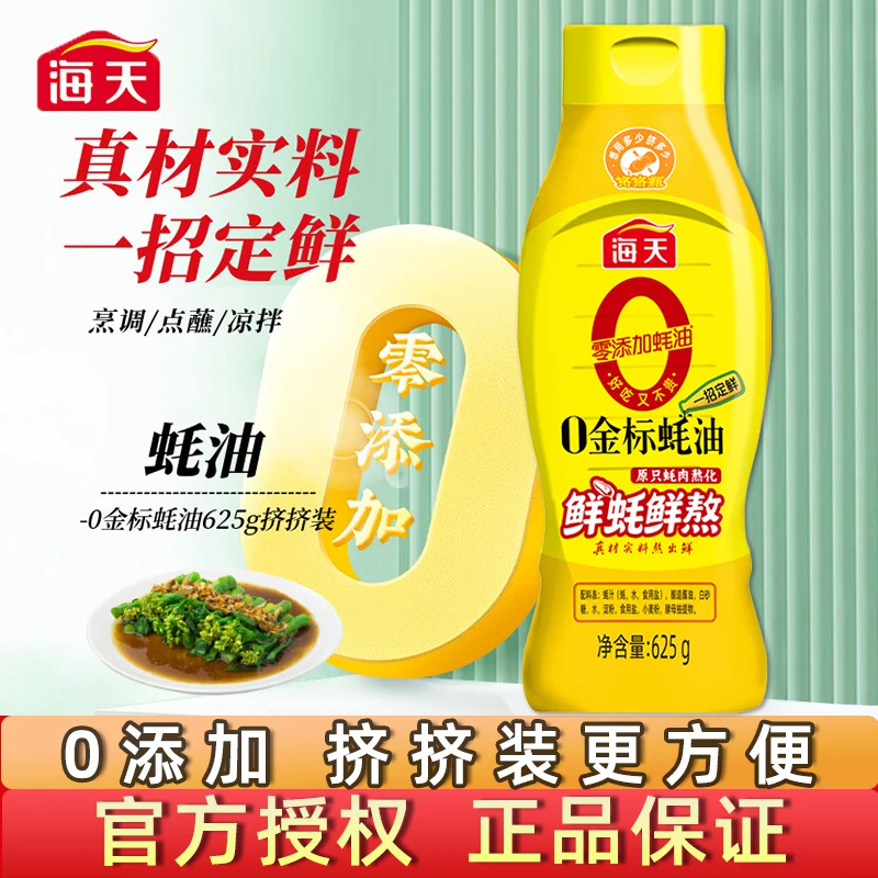 海天金标蚝油625克×2瓶装炒菜烧烤调味蚝油高清大图