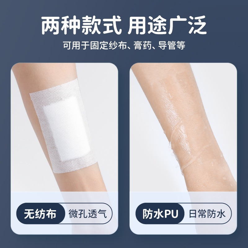 可孚医用胶布无纺布压敏胶带防过敏纱布胶带白胶布透明pu膜防水贴