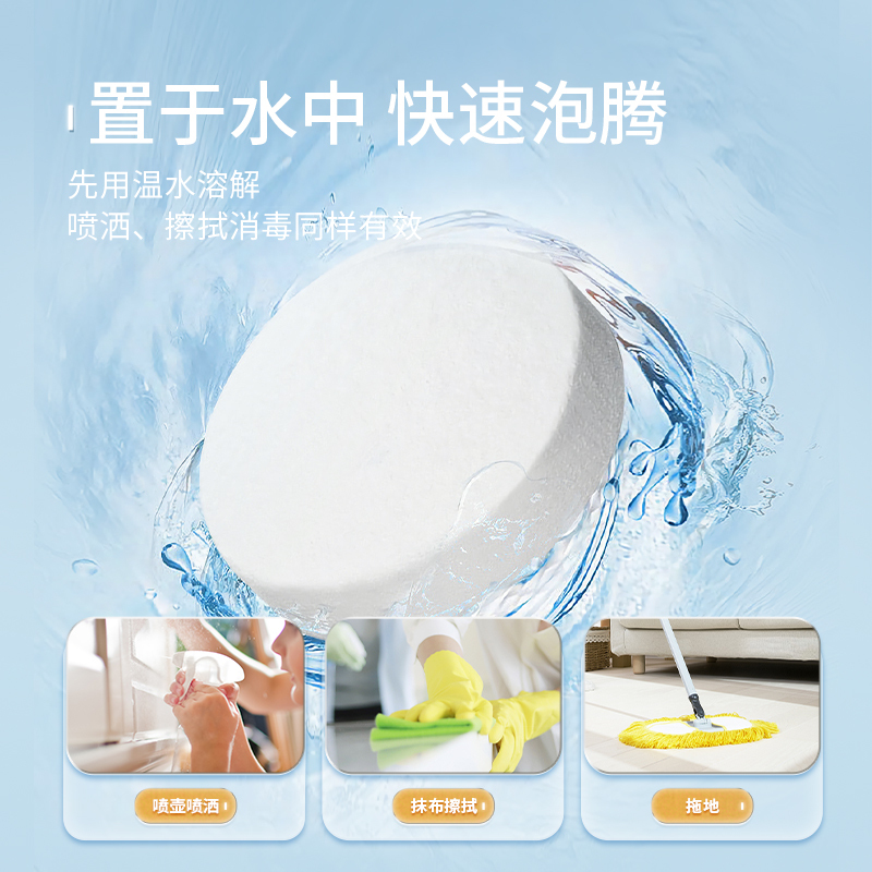 可立仕含氯消毒片100g泡腾片家用衣物日常杀菌消毒液衣物漂白