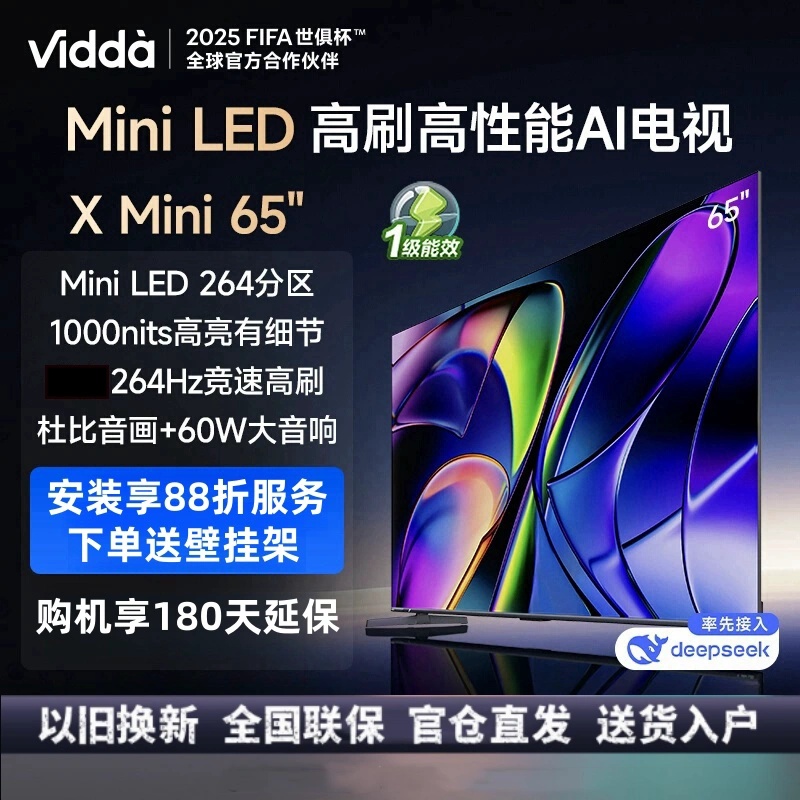 Vidda X Mini 65 海信电视 65英寸 一级能效 264Hz高刷 Mini LED游戏液晶平板65V1N-X