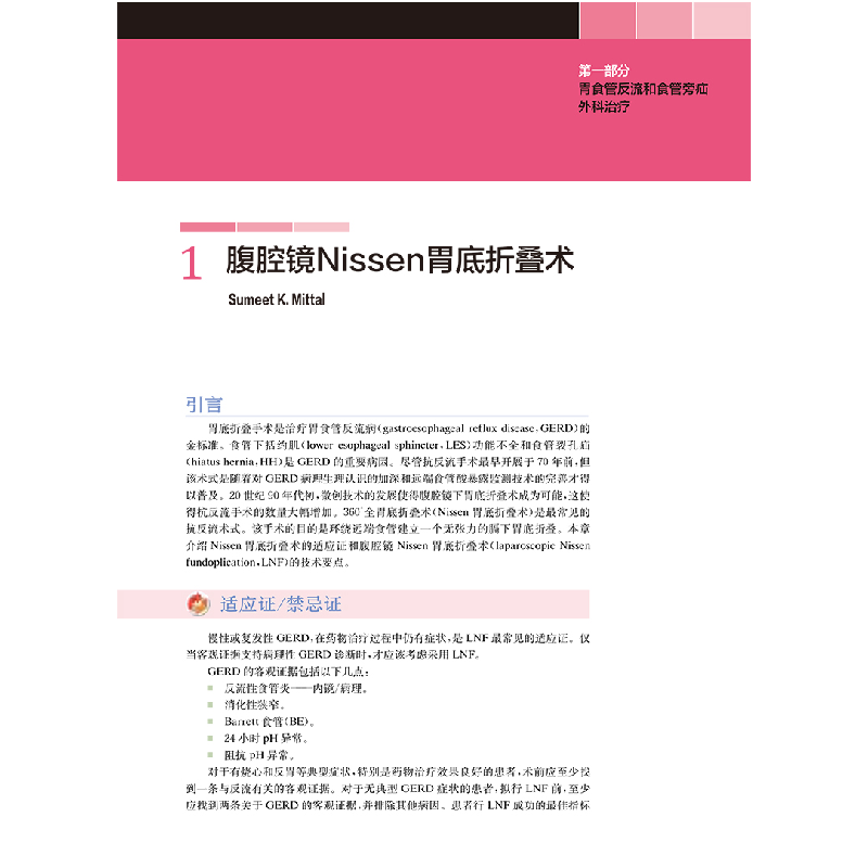 正版新书]食管外科关键手术技术[美]JamesD.Luketich97873120590高清大图