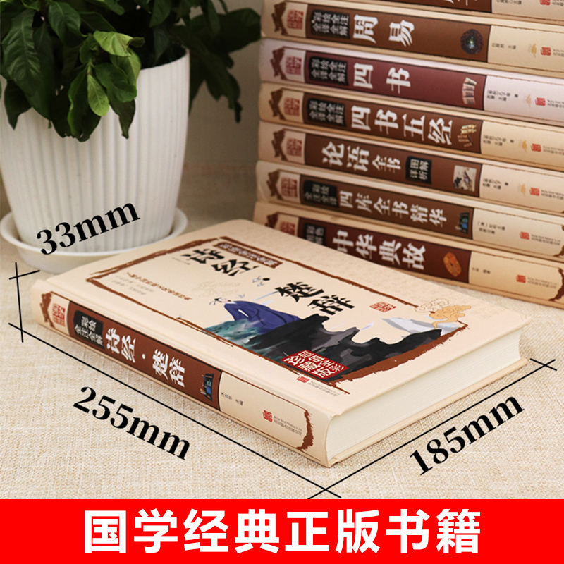 [正版]诗经+楚辞2合1原著全集译注礼析读风雅颂楚辞全集校释春秋孔子等编选沐言非主编图解详析