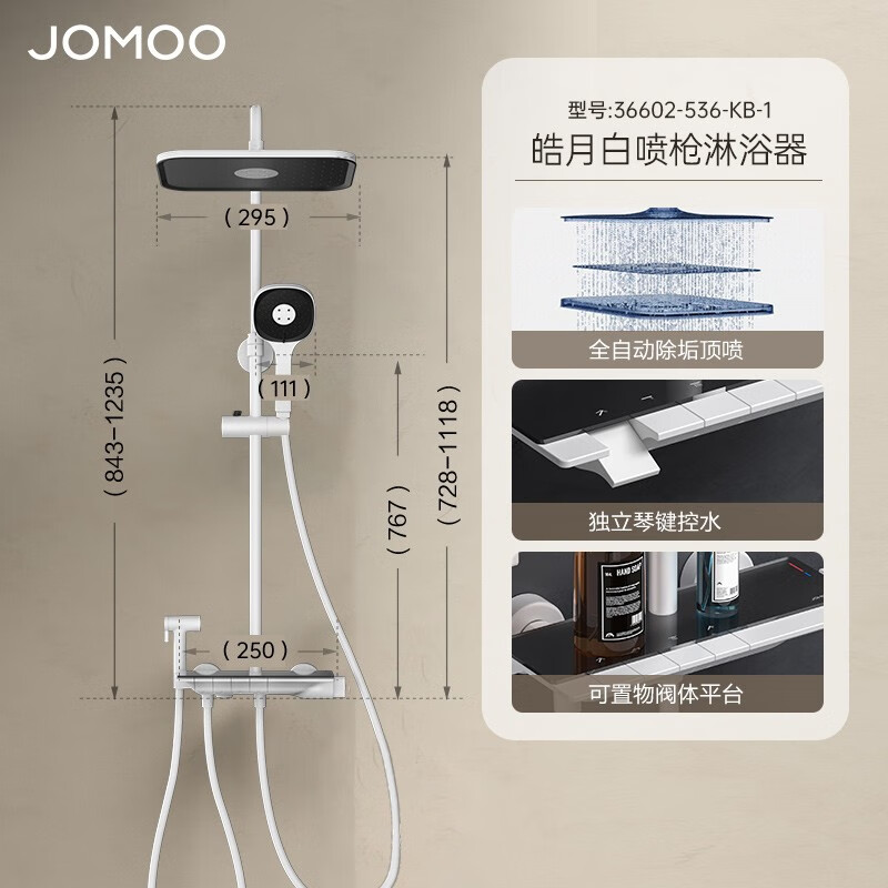 九牧(JOMOO)卫浴花洒淋浴套装喷枪升降淋浴家用琴键置物自动除垢36602-536 【4档琴键+置物】36602白