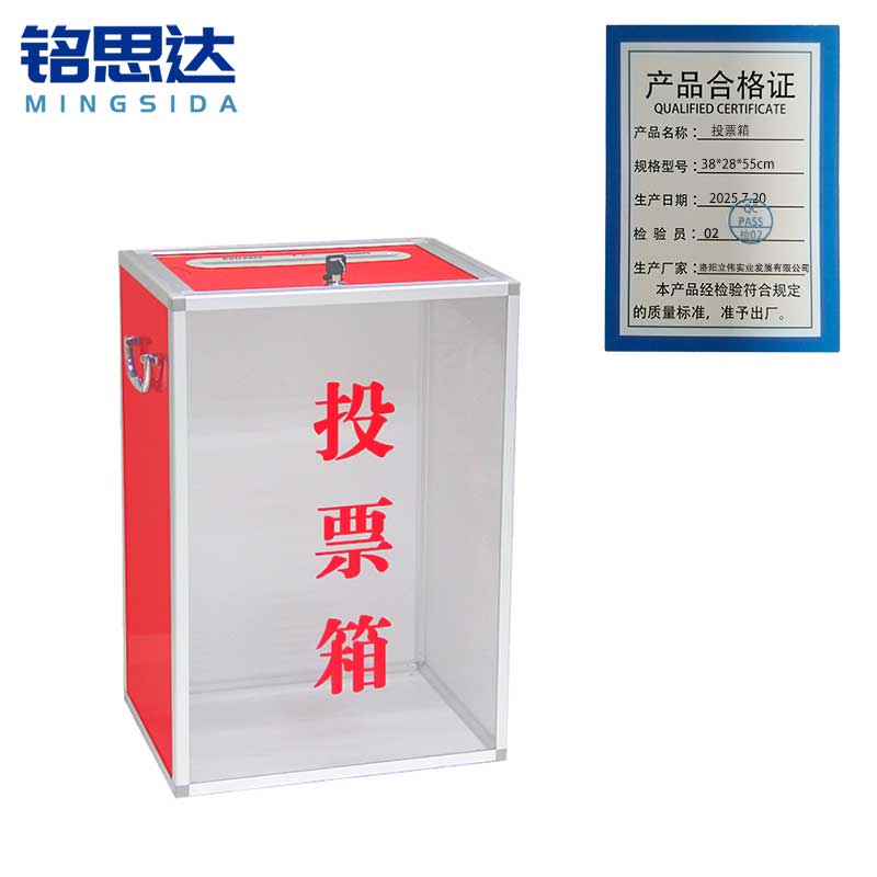 铭思达投票箱38*28*55cm个高清大图