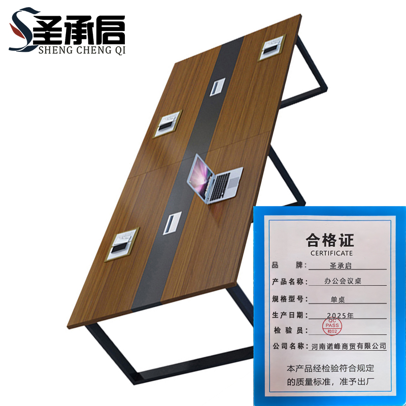 圣承启 办公会议桌 单桌张高清大图