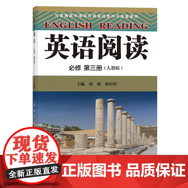英语阅读必修第三册 教材同步名著节选实战性强高清大图