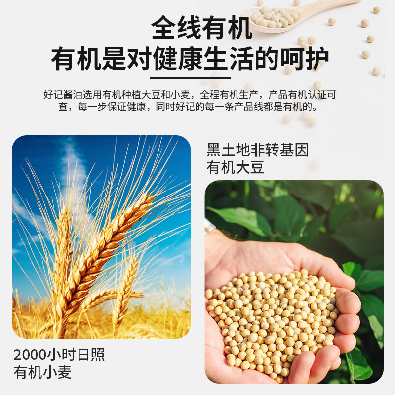 好记 360天复发酵醇味鲜500ml 家用点蘸 凉拌 炒菜 炖煮 有机酿造酱油