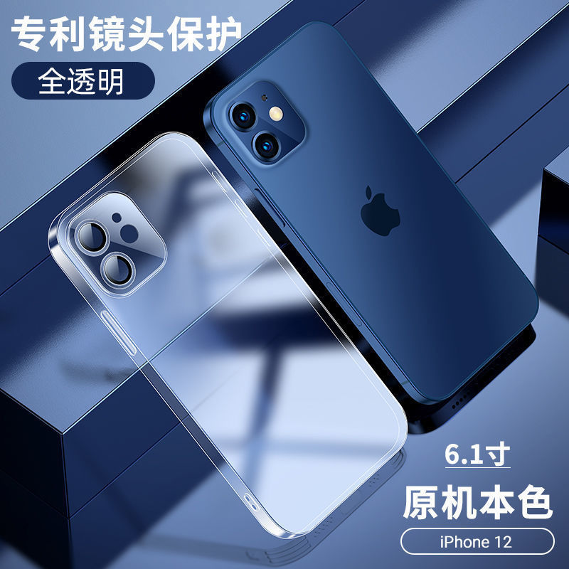 新款苹果12手机壳iPhone12透明全包镜头软壳12ProMax硅胶防摔Mini [全透明]新升级-镜头全包 苹果12