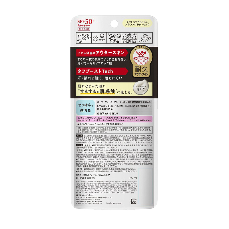 花王碧柔 防晒UV乳液 强效防晒精华乳65ml/瓶 Athizm系列 日本原装进口防晒/隔离