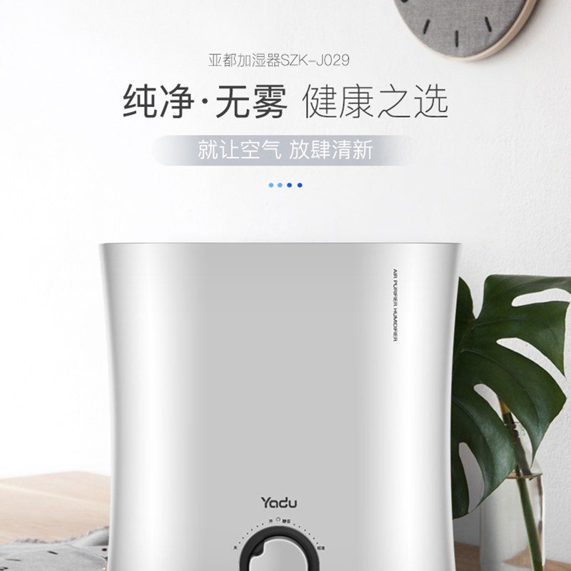 亚都(YADU)SZ-J029 加湿器 净水无雾