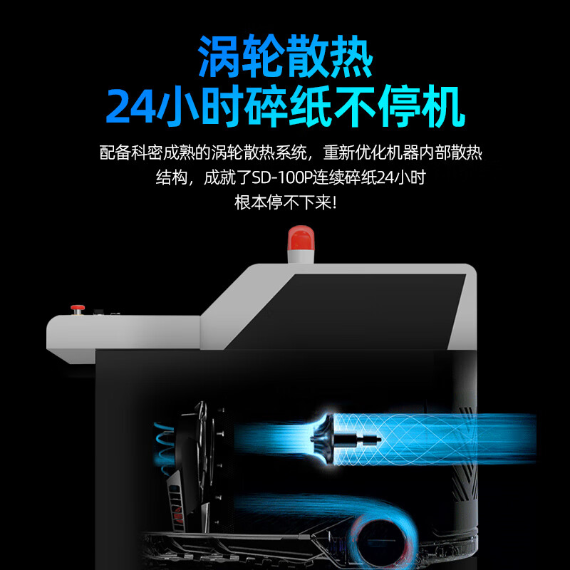 科密 100张/次 不停机连续碎 自动传送 保密商用碎纸机 大吞吐 大容量 连续不停机粉碎 SD-100P高清大图