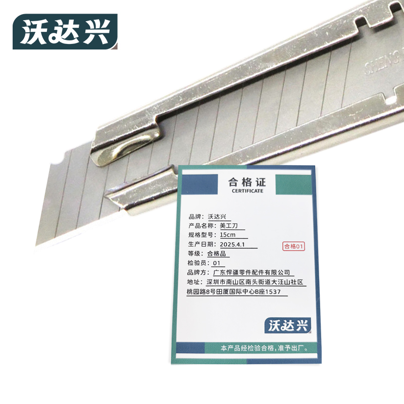 沃达兴 美工刀 15cm把高清大图