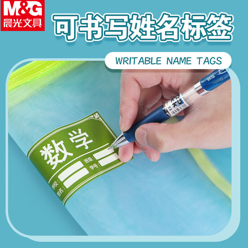 晨光学科拉链袋单层网纱(数学)ADM929SQB 1个装高清大图