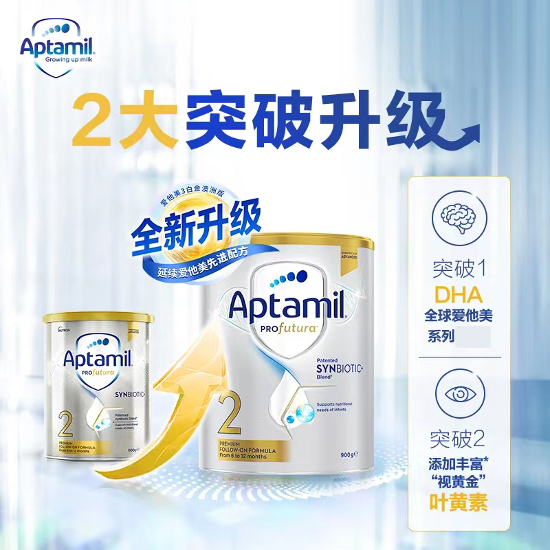 有效期到26年9月-Aptamil 澳洲爱他美 白金版(土豪金) 2段 婴幼儿配方奶粉(6-12个月)900g高清大图
