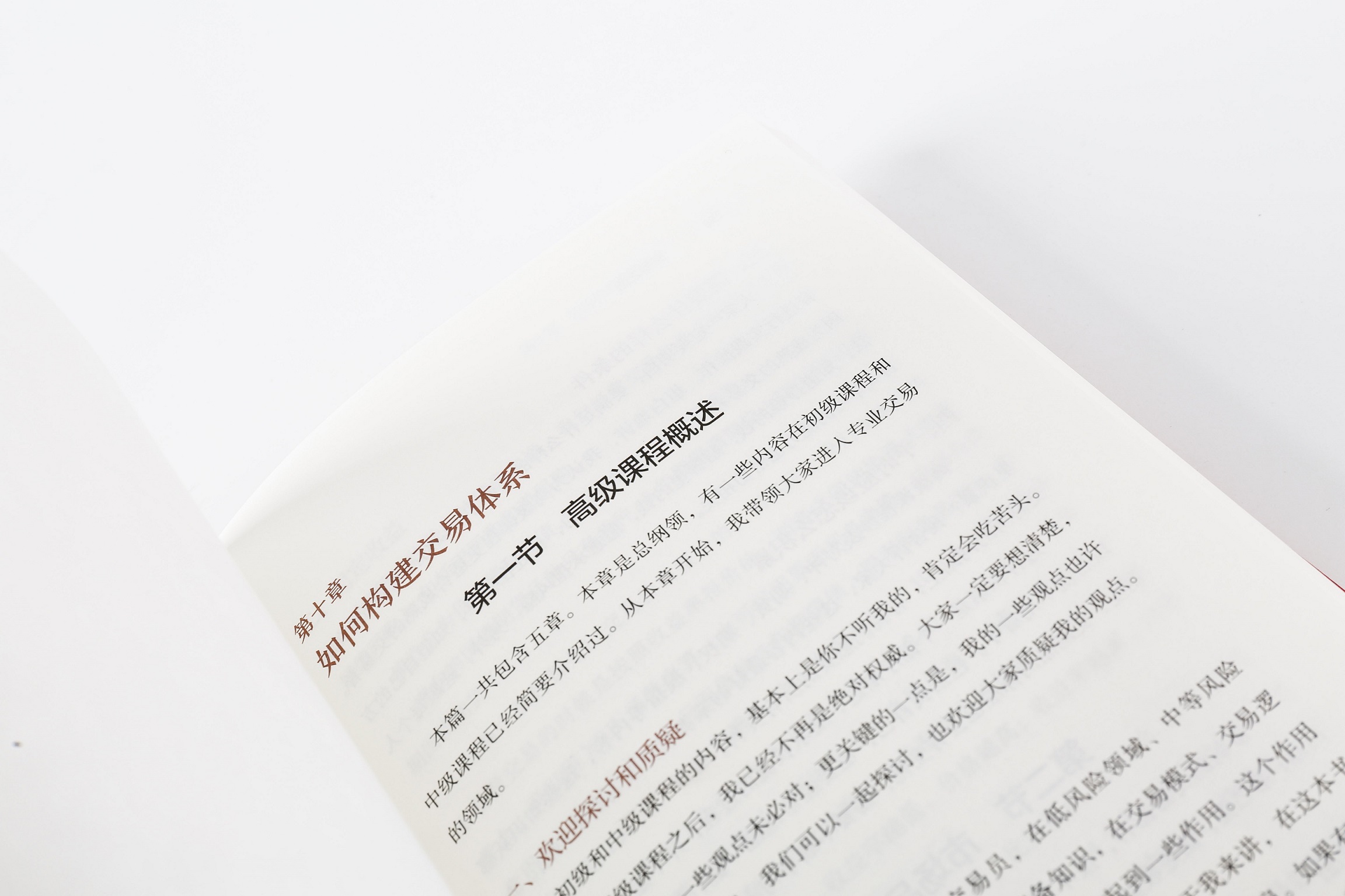 [正版]交易之路 如何构建属于自己的投资体系 陈凯(诸葛就是不亮)著 雪球网大V得到讲师实现稳定盈利的投资策略与技巧高清大图