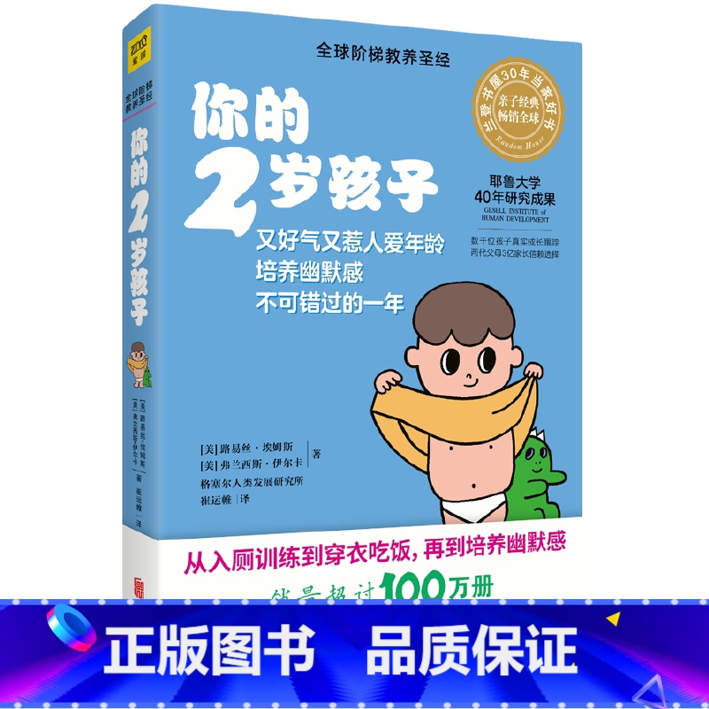 【正版】 你的2岁孩子(全新升级版)书籍