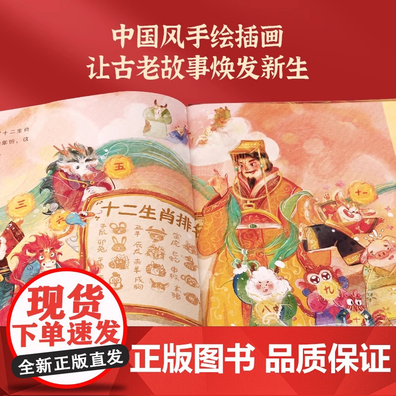 [央视网]十二生肖绘本 精装大开本 全彩印刷 中国原创传统神话故事 幼儿园3-8岁宝宝亲子共读绘本 中国传统节日故事民俗高清大图