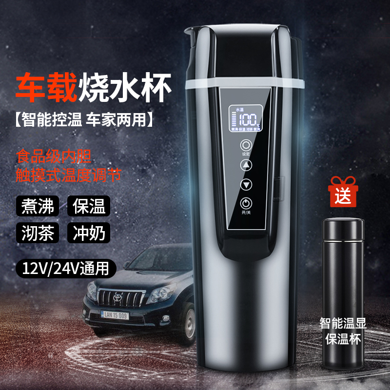 车载烧水壶12V24V通用大货车专用智能电热水杯加热保温家用热水器 【12V/24V】 520ML弹盖款(亮黑色)【车用+家用】保温杯