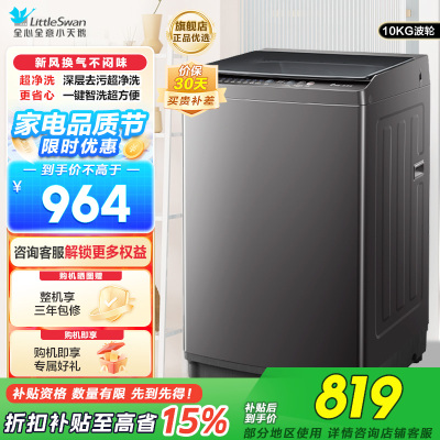 小天鹅TB10V27T