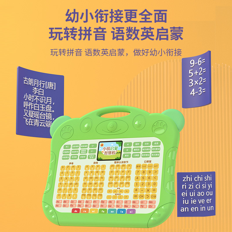 锐族学习机V20 拼音机学习神器有声汉语拼读训练幼小衔接儿童彩屏点读机早教儿歌古诗词唐诗婴幼儿故事机大屏护眼